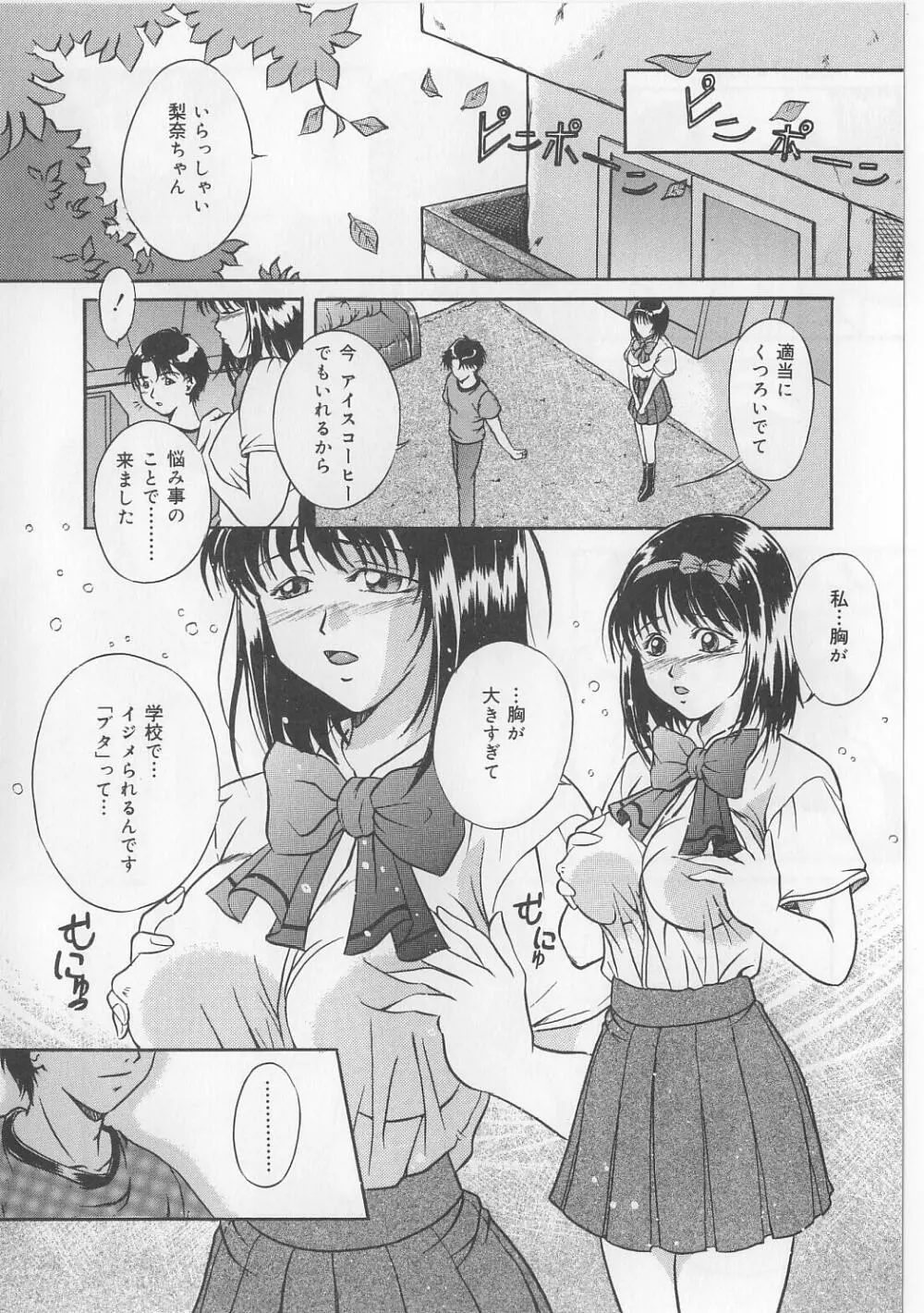 巨乳ボンデージ Page.8