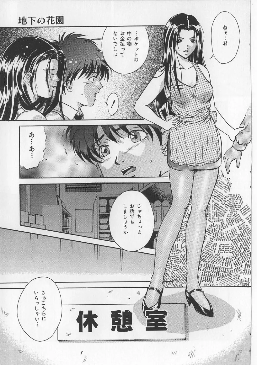 巨乳ボンデージ Page.93