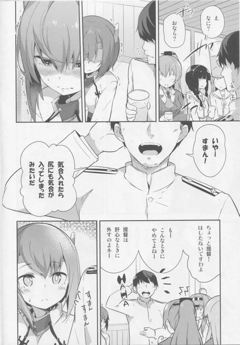 ガスぬきのすゝめ Page.5