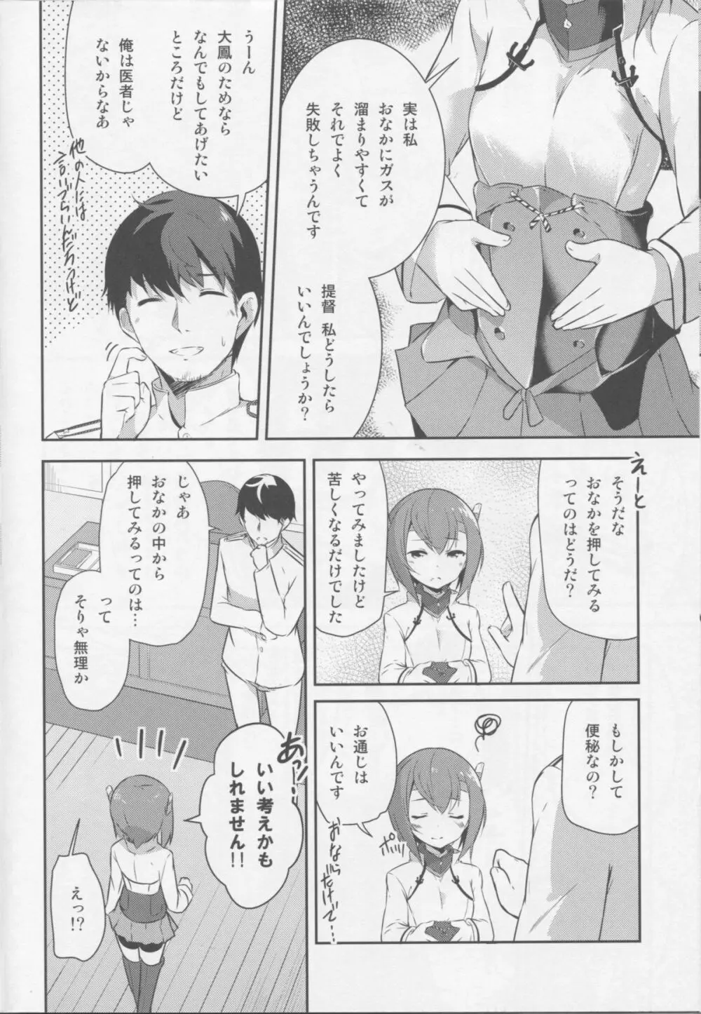 ガスぬきのすゝめ Page.7