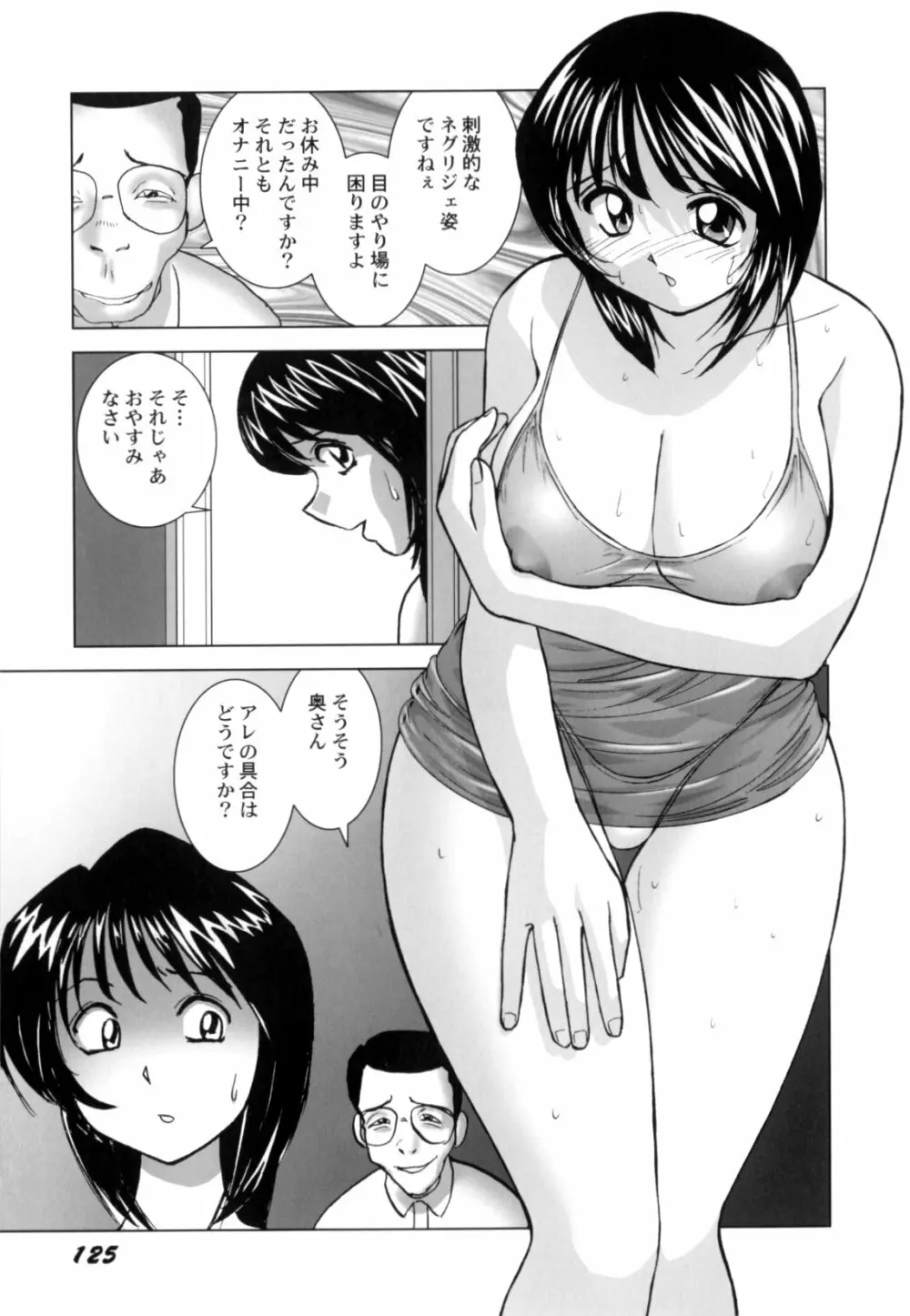 ハイレグ・ヴィーナス Page.129