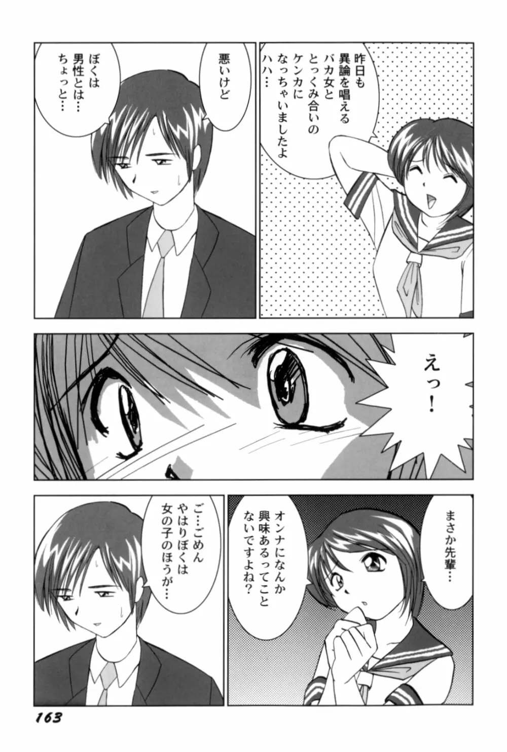 ハイレグ・ヴィーナス Page.167