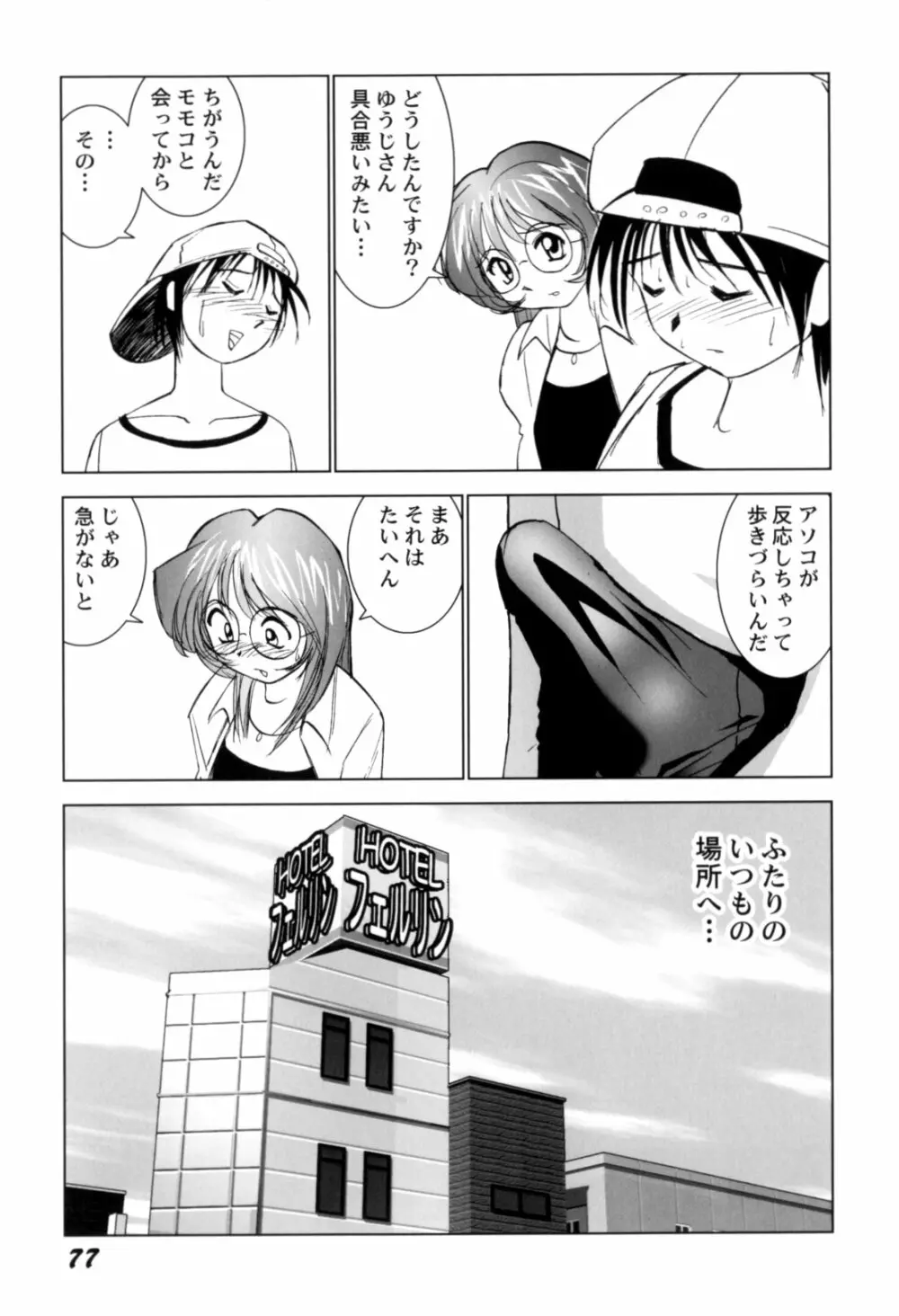 ハイレグ・ヴィーナス Page.81