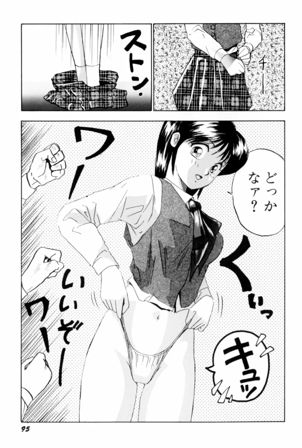 ハイレグ・ヴィーナス Page.99