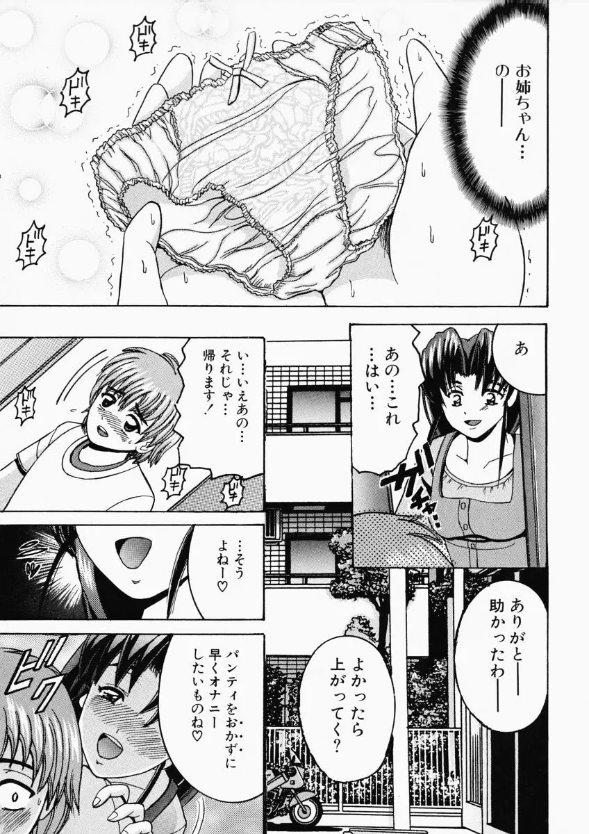 凌辱OLレイプ Page.40