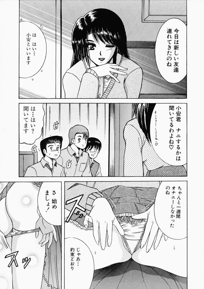 凌辱OLレイプ Page.87