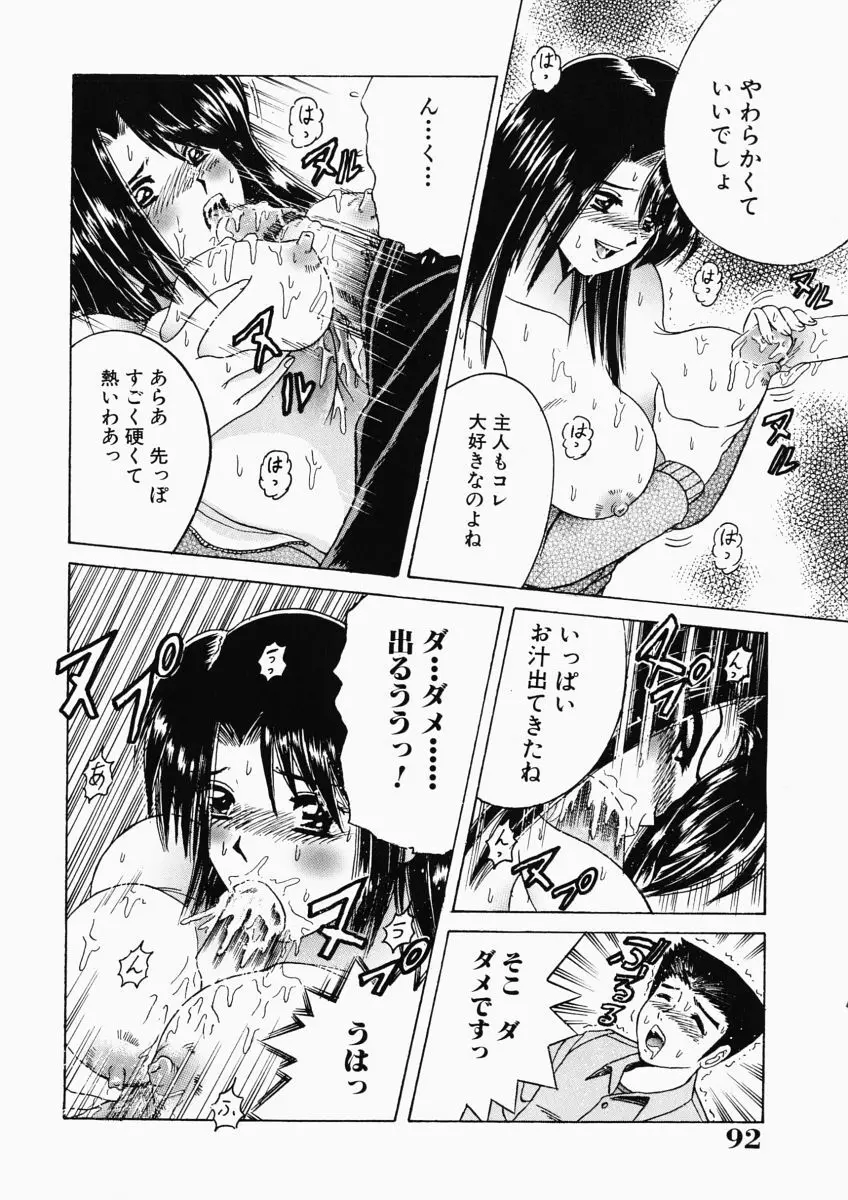 凌辱OLレイプ Page.92