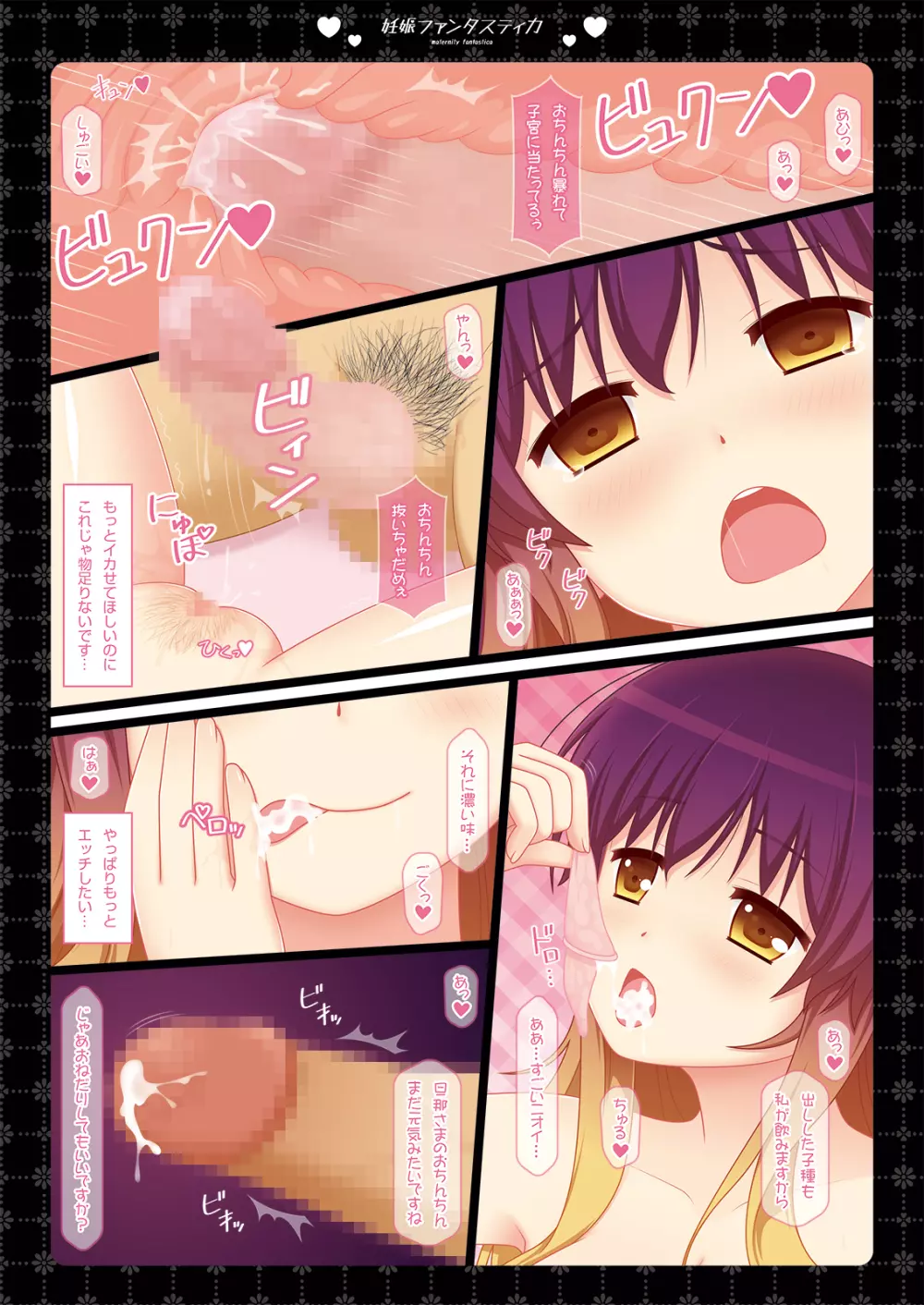 妊娠ファンタスティカ+APPEND～発情ボテ腹妊婦と濃密ラブエッチ三昧～ Page.14