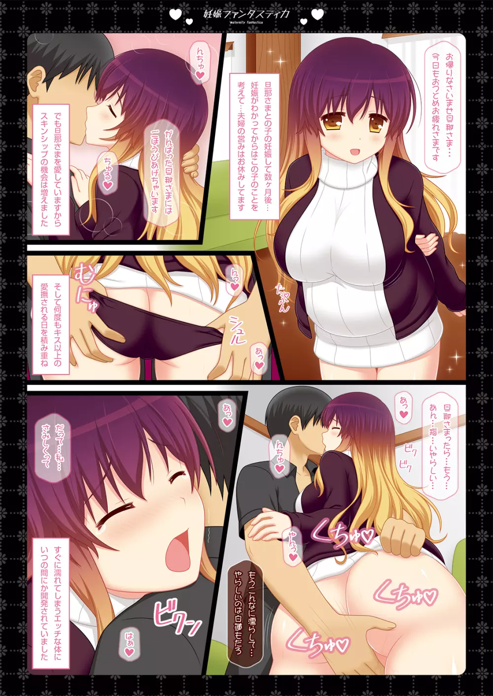 妊娠ファンタスティカ+APPEND～発情ボテ腹妊婦と濃密ラブエッチ三昧～ Page.3