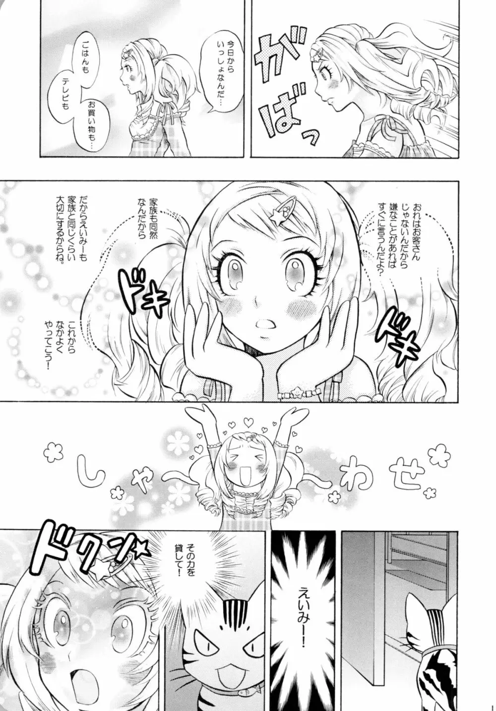 魔法少女×ふたなり悪魔娘総集編 Page.10