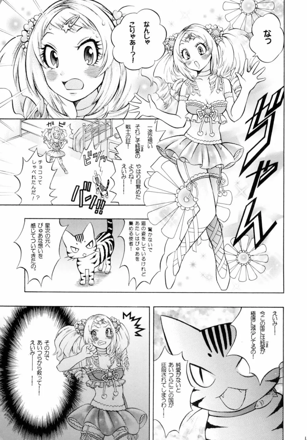 魔法少女×ふたなり悪魔娘総集編 Page.12