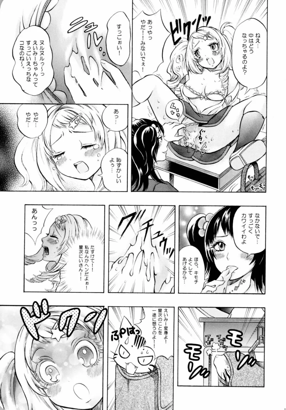 魔法少女×ふたなり悪魔娘総集編 Page.18