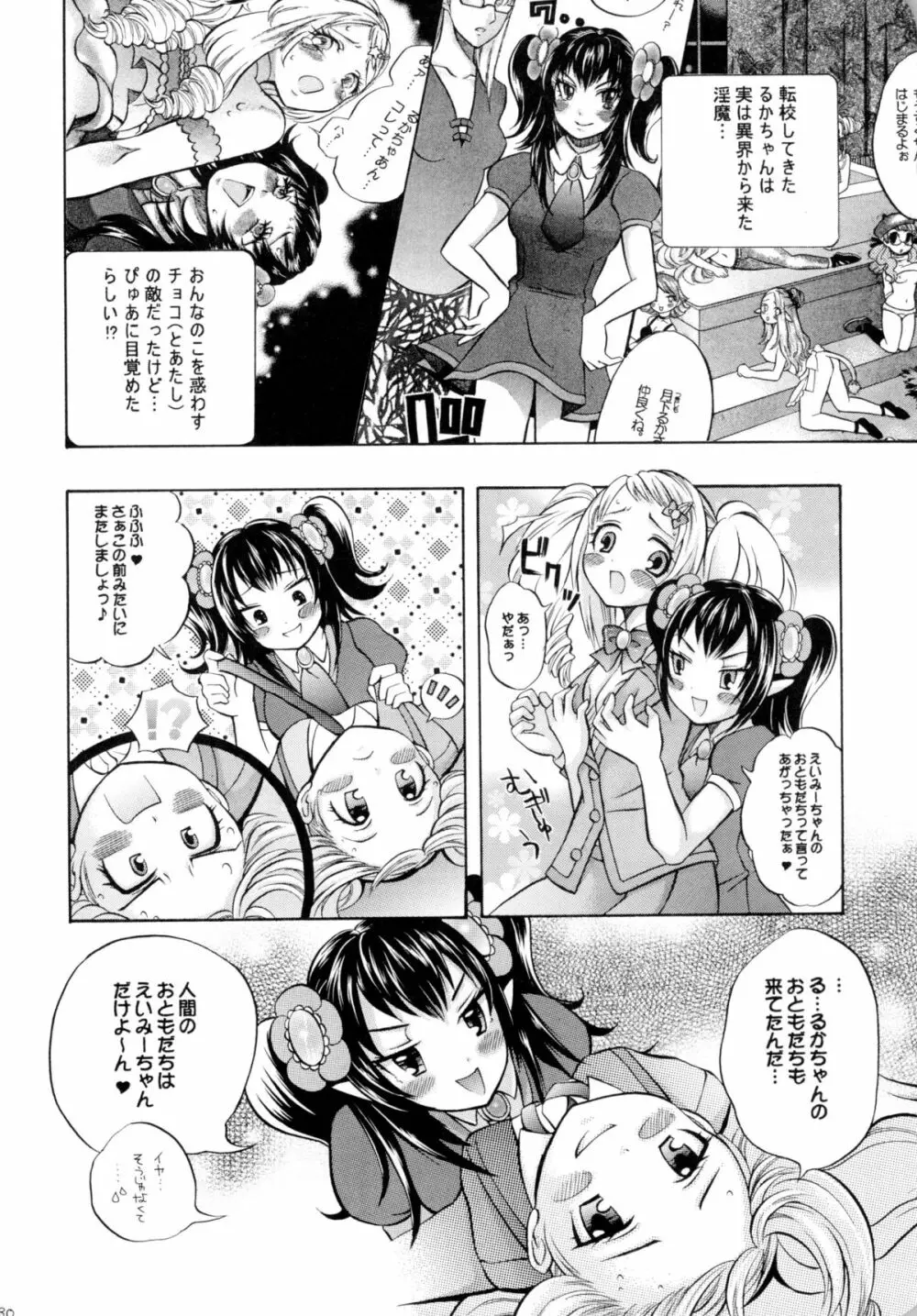 魔法少女×ふたなり悪魔娘総集編 Page.29