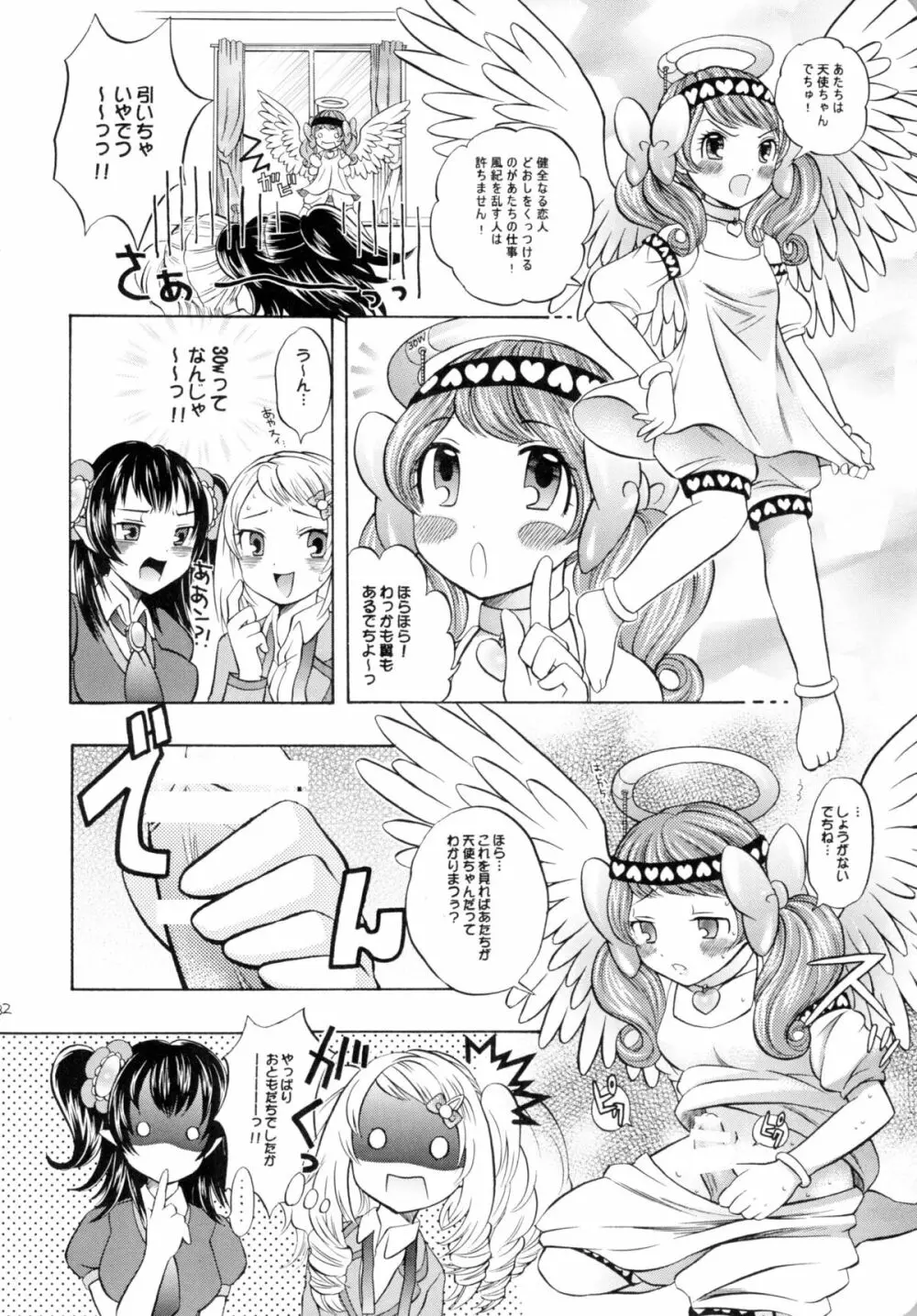 魔法少女×ふたなり悪魔娘総集編 Page.31