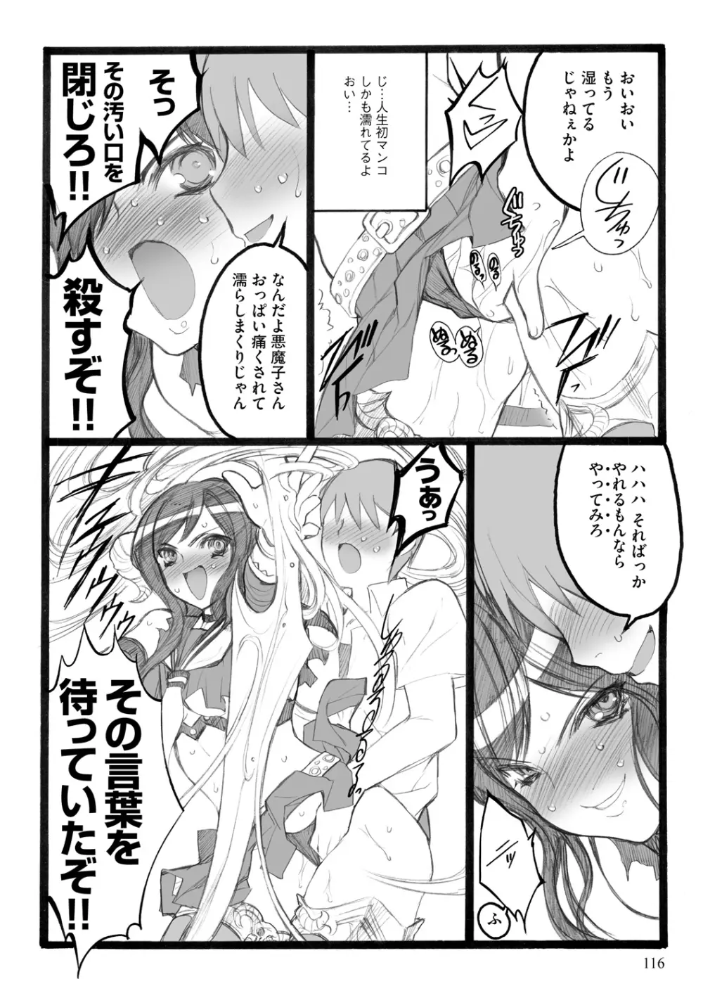 EROフィギュア【下】 Page.116