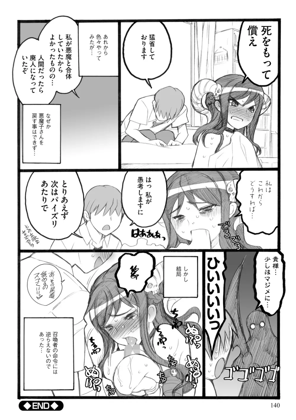 EROフィギュア【下】 Page.140