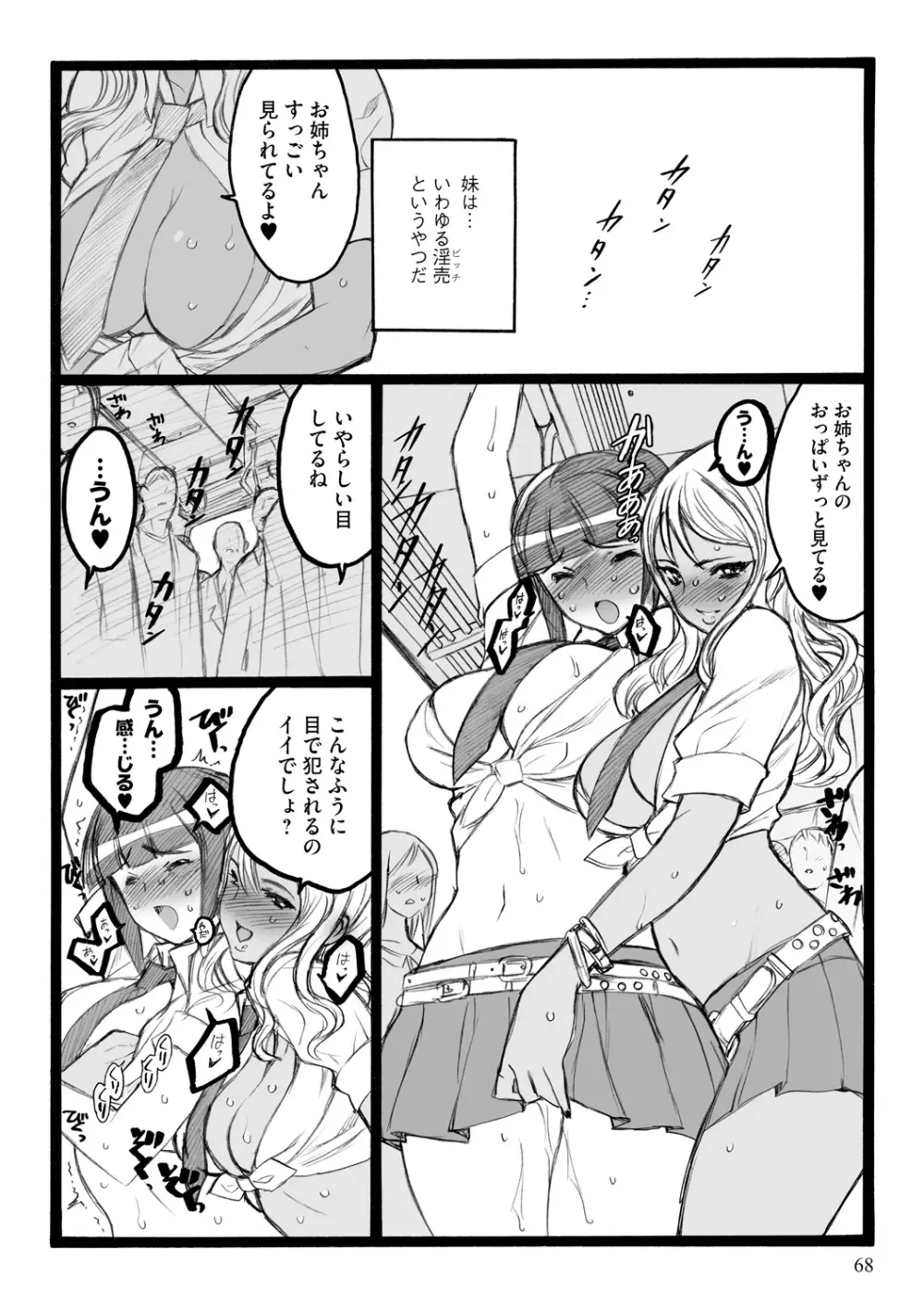 EROフィギュア【下】 Page.68