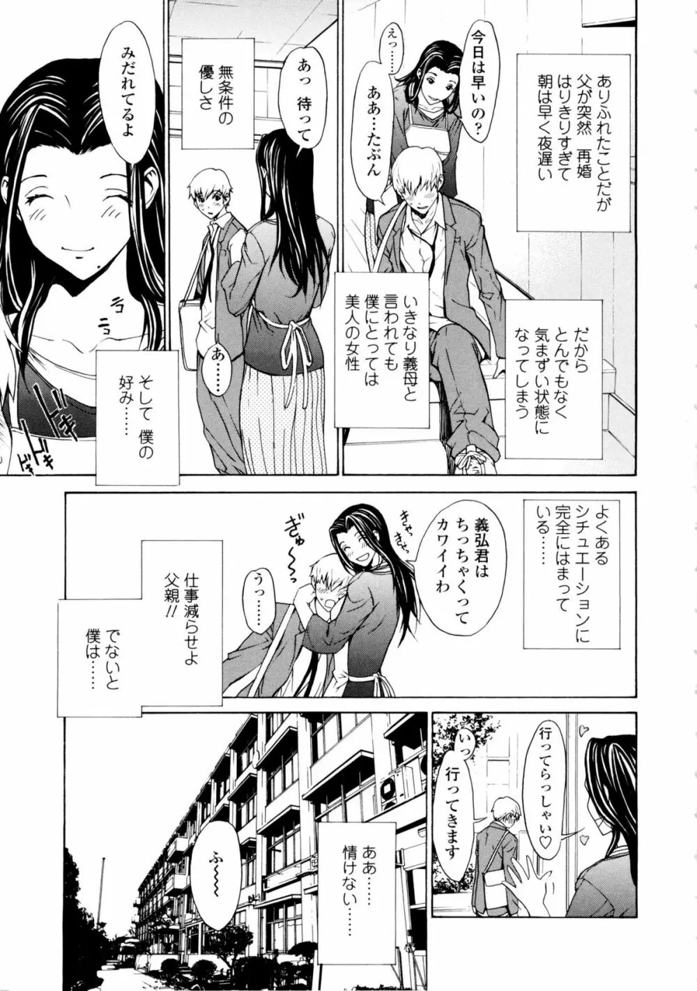 美人な義母と強気なクラスメート Page.10