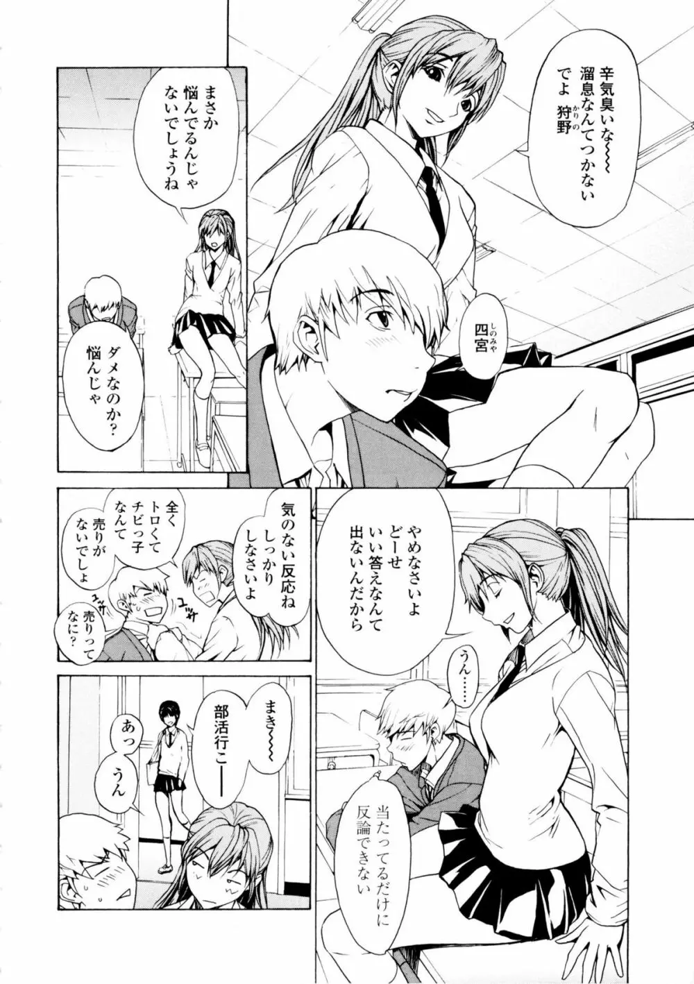 美人な義母と強気なクラスメート Page.11