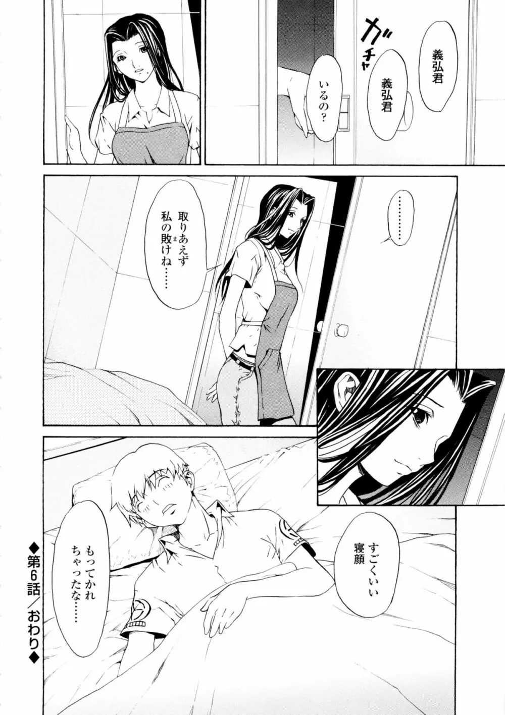 美人な義母と強気なクラスメート Page.114