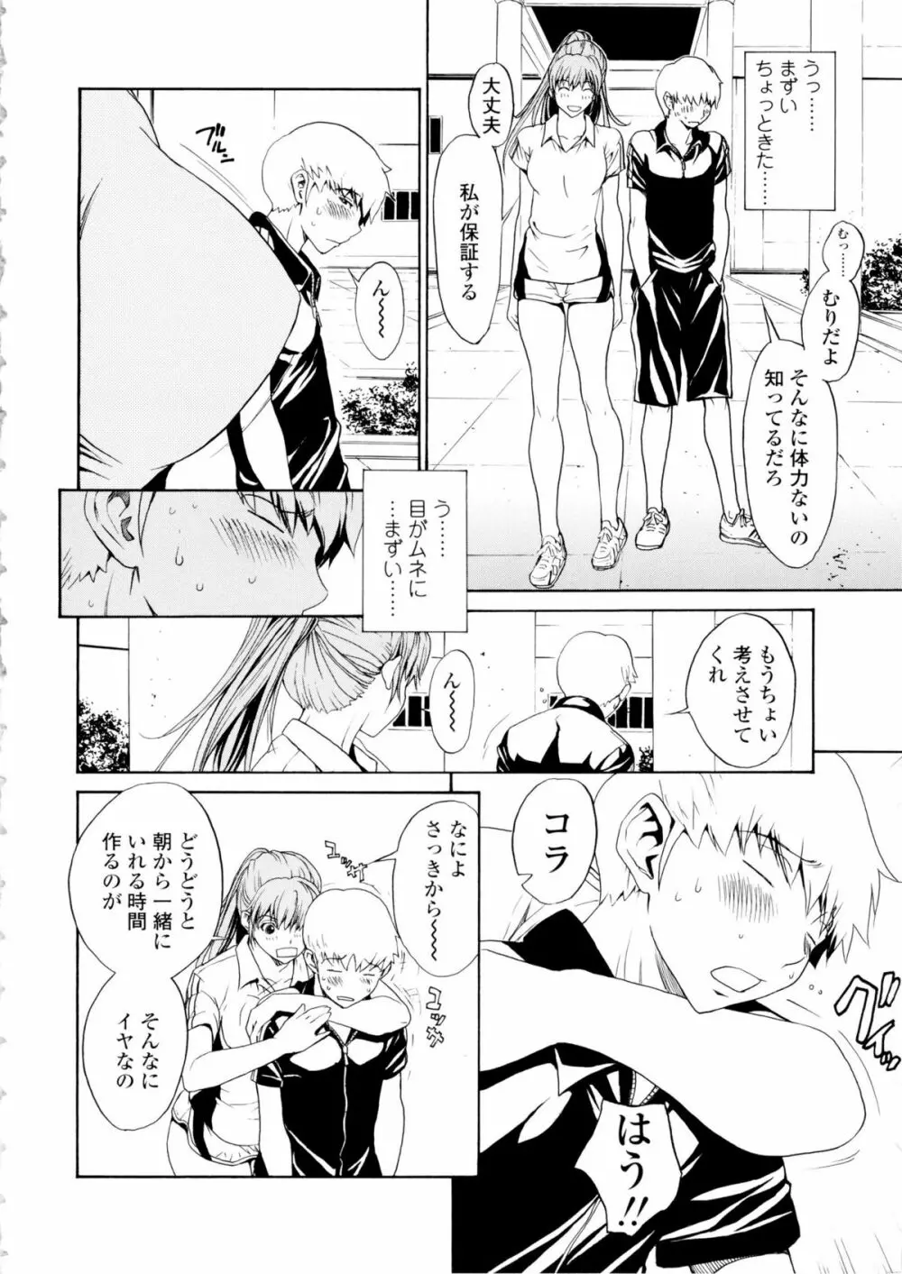 美人な義母と強気なクラスメート Page.124