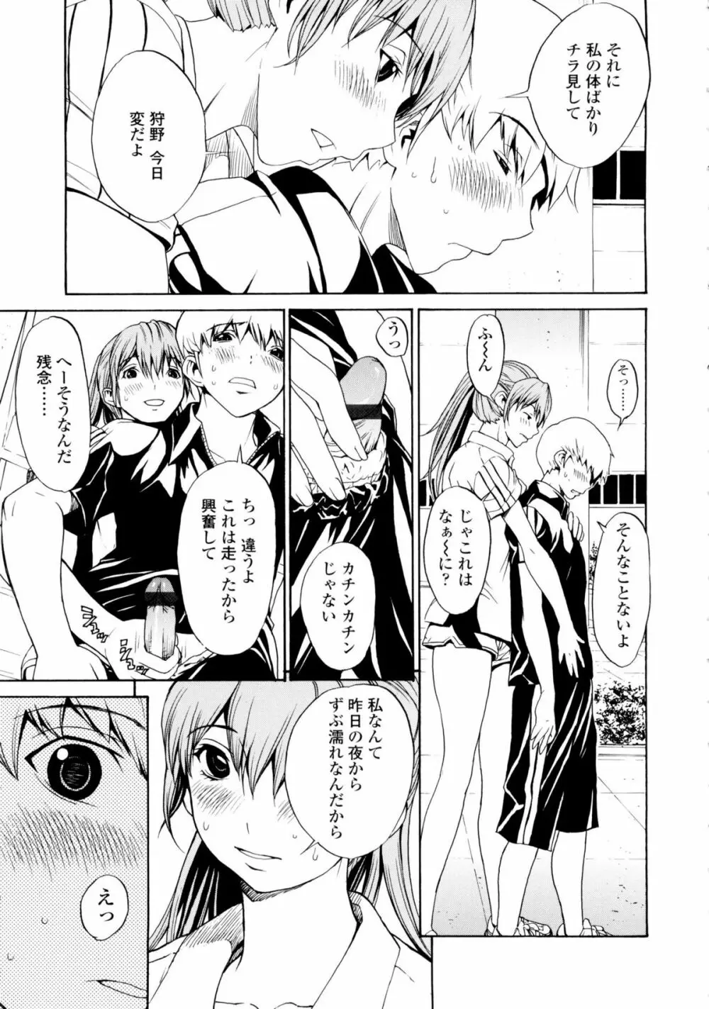 美人な義母と強気なクラスメート Page.125