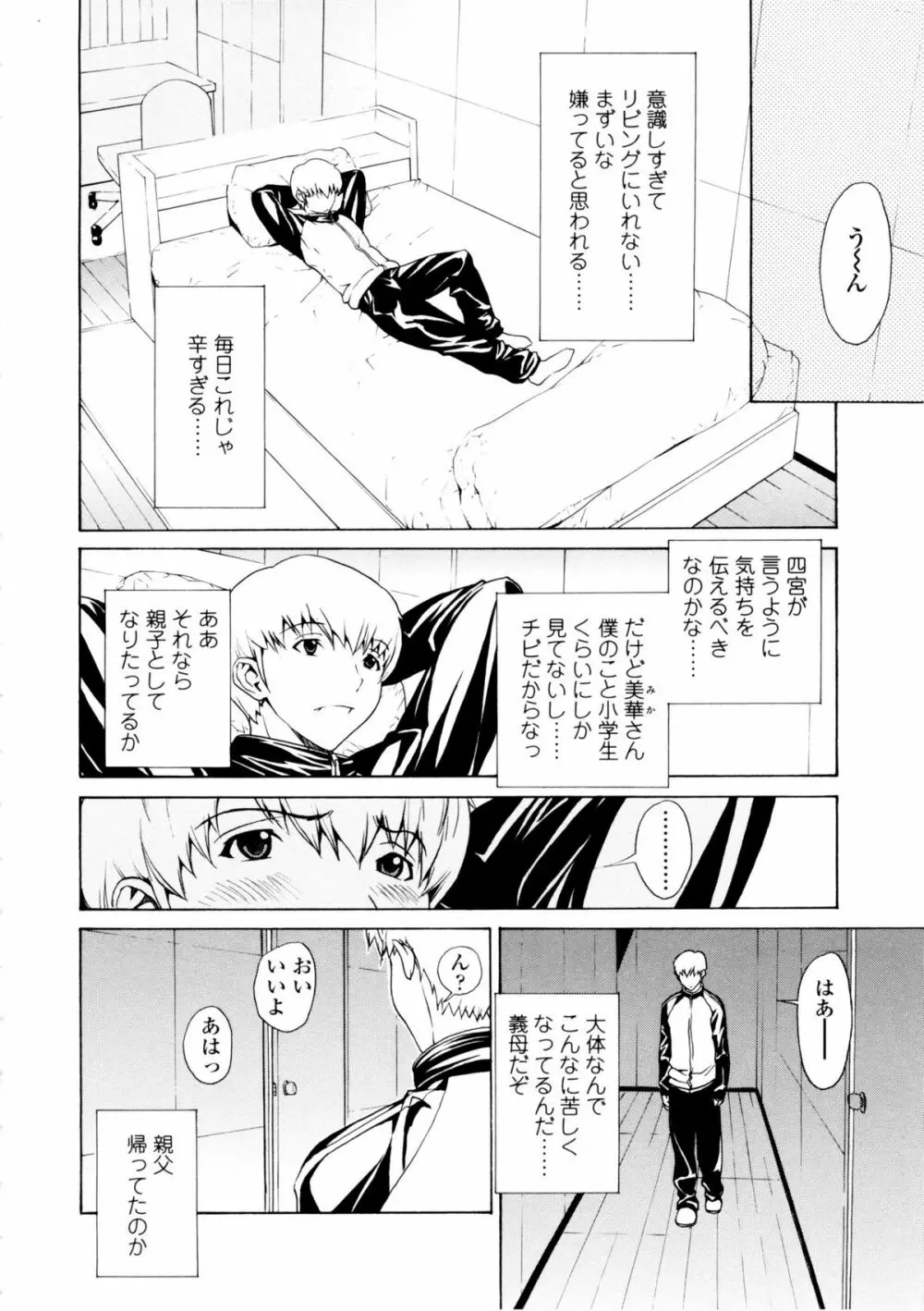 美人な義母と強気なクラスメート Page.13