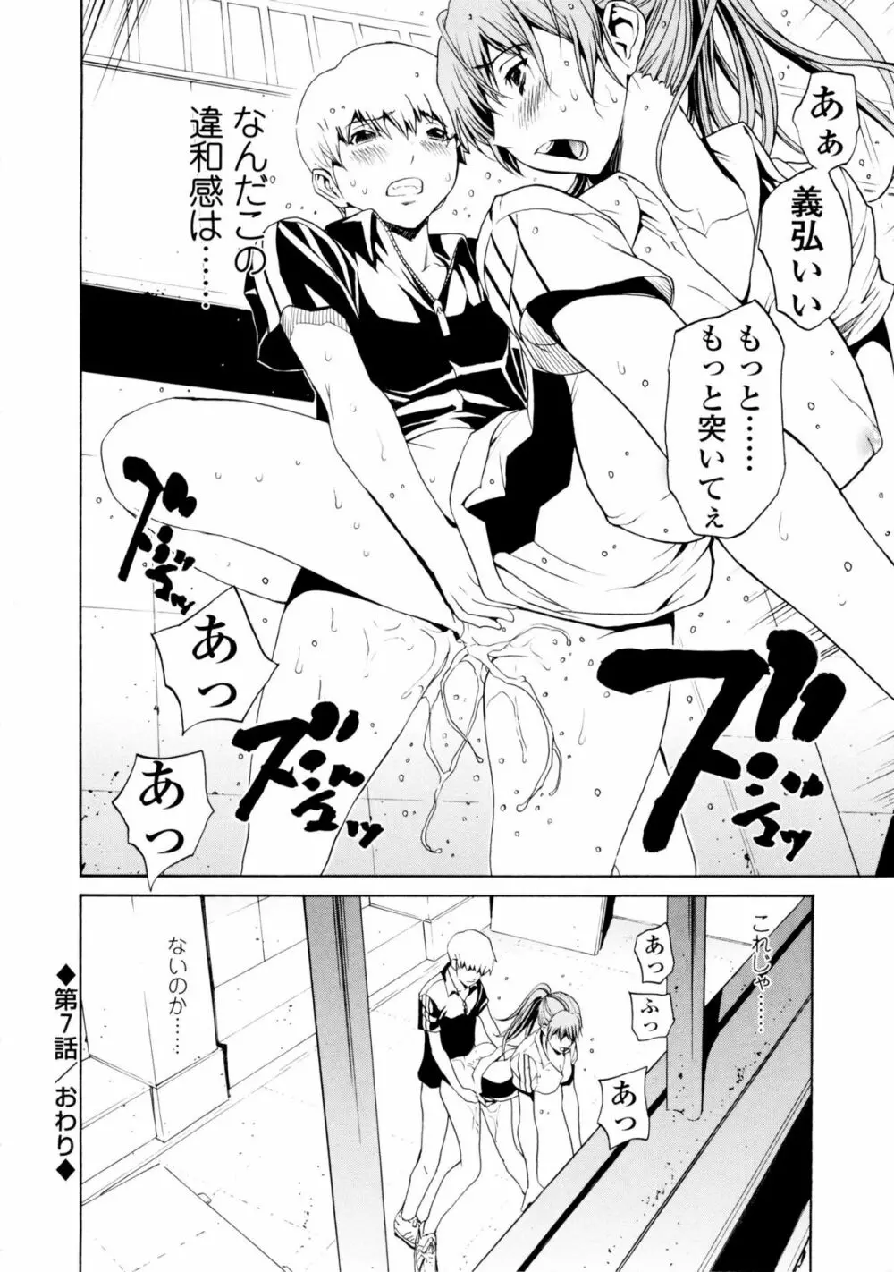 美人な義母と強気なクラスメート Page.130