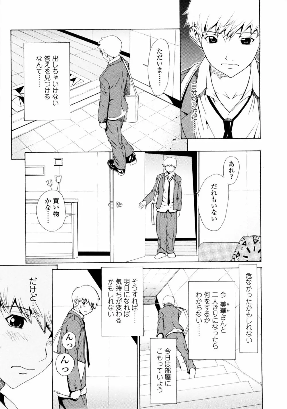 美人な義母と強気なクラスメート Page.131