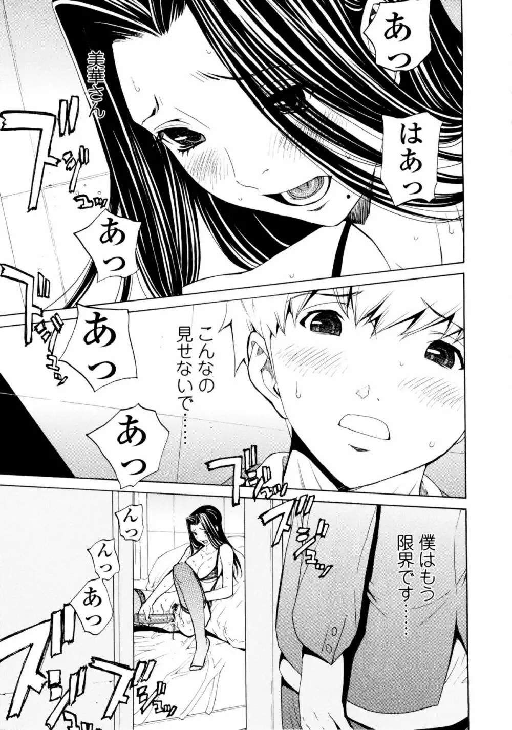 美人な義母と強気なクラスメート Page.133