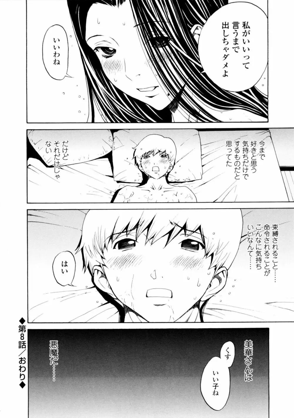 美人な義母と強気なクラスメート Page.146