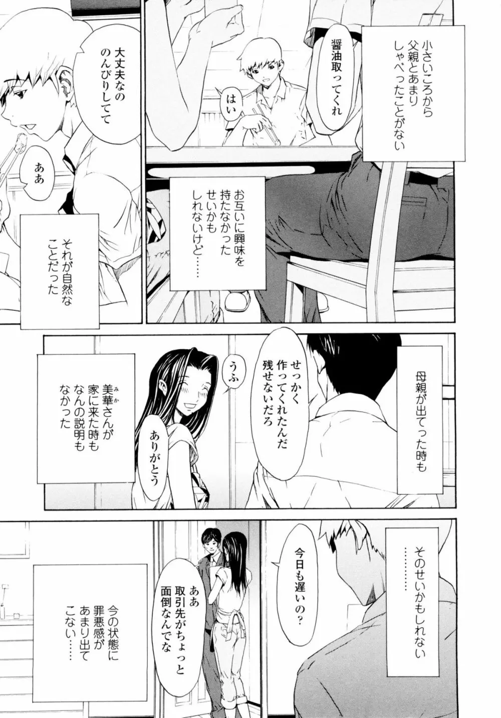 美人な義母と強気なクラスメート Page.147