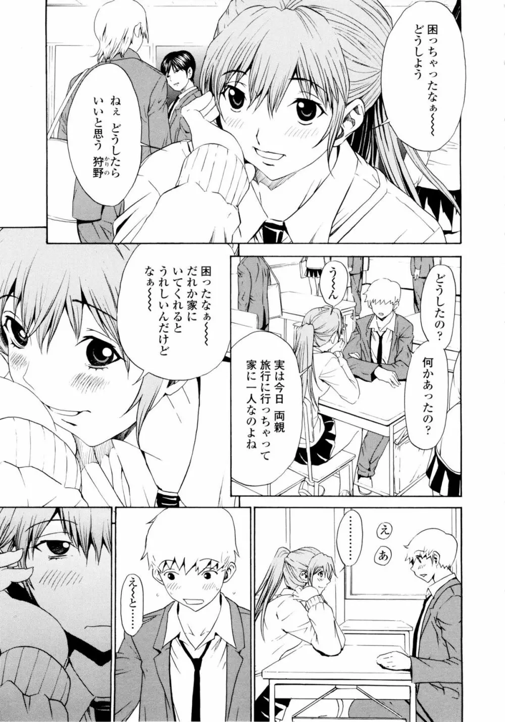 美人な義母と強気なクラスメート Page.149