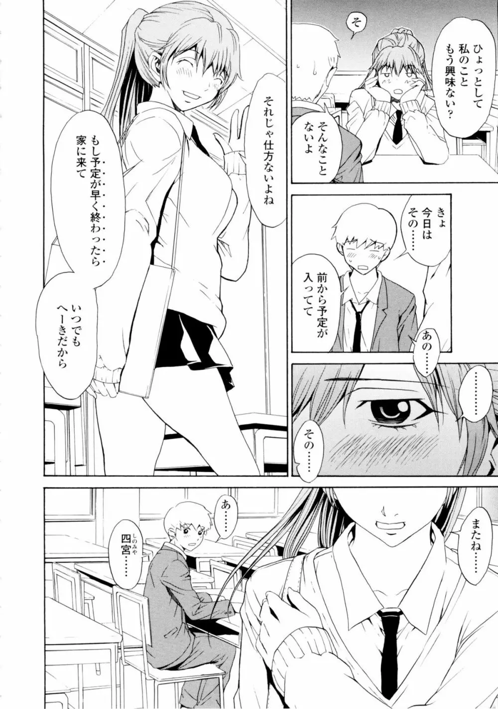 美人な義母と強気なクラスメート Page.150