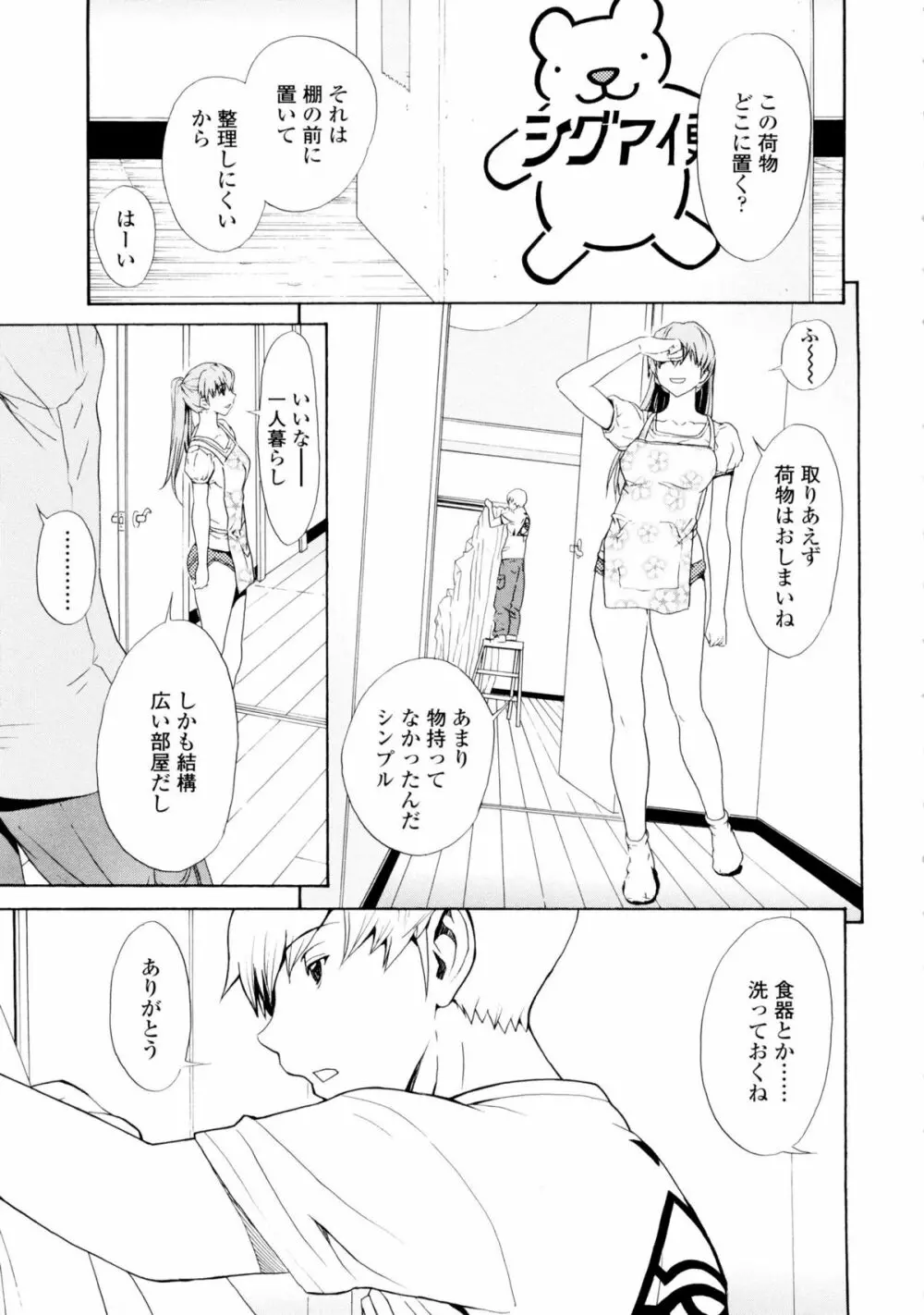 美人な義母と強気なクラスメート Page.163