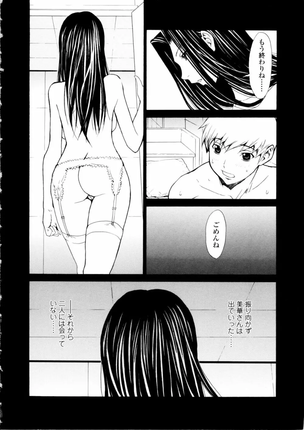 美人な義母と強気なクラスメート Page.166