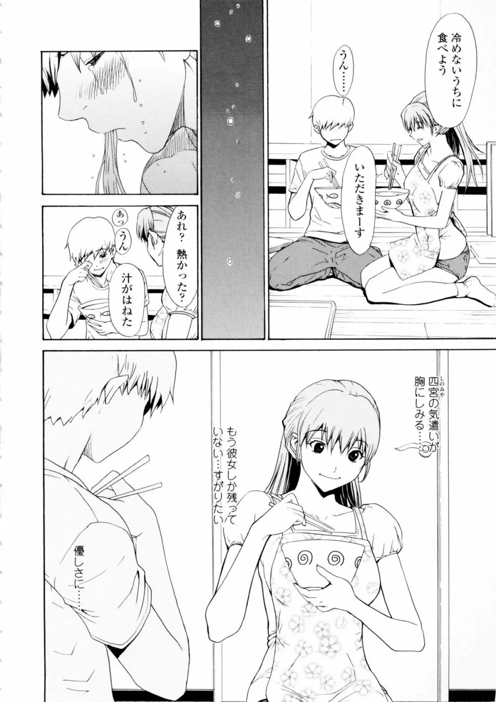 美人な義母と強気なクラスメート Page.168