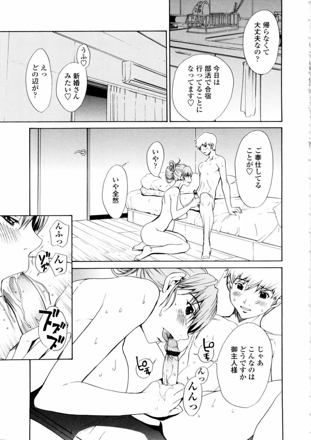 美人な義母と強気なクラスメート Page.169