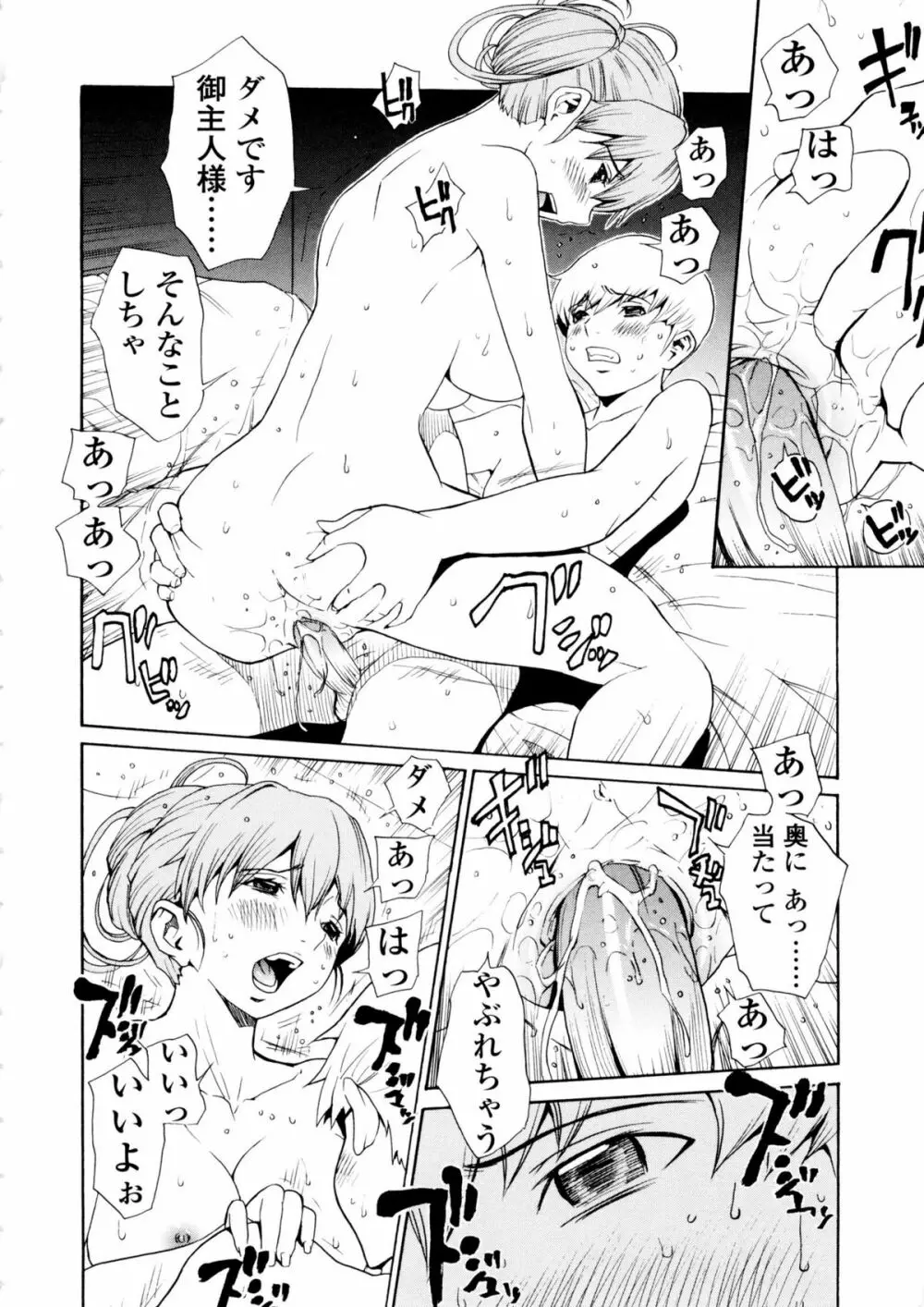 美人な義母と強気なクラスメート Page.172