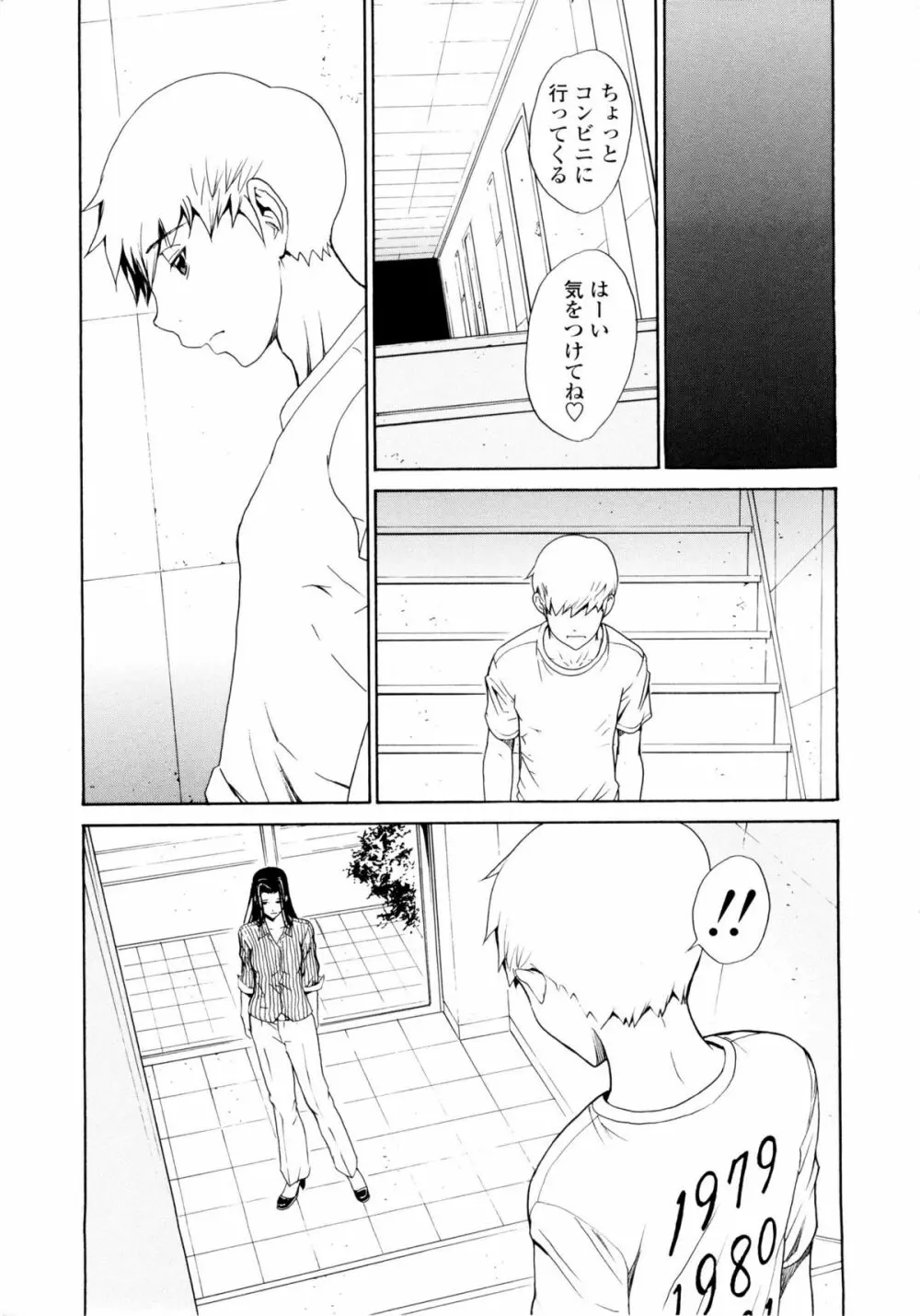 美人な義母と強気なクラスメート Page.175