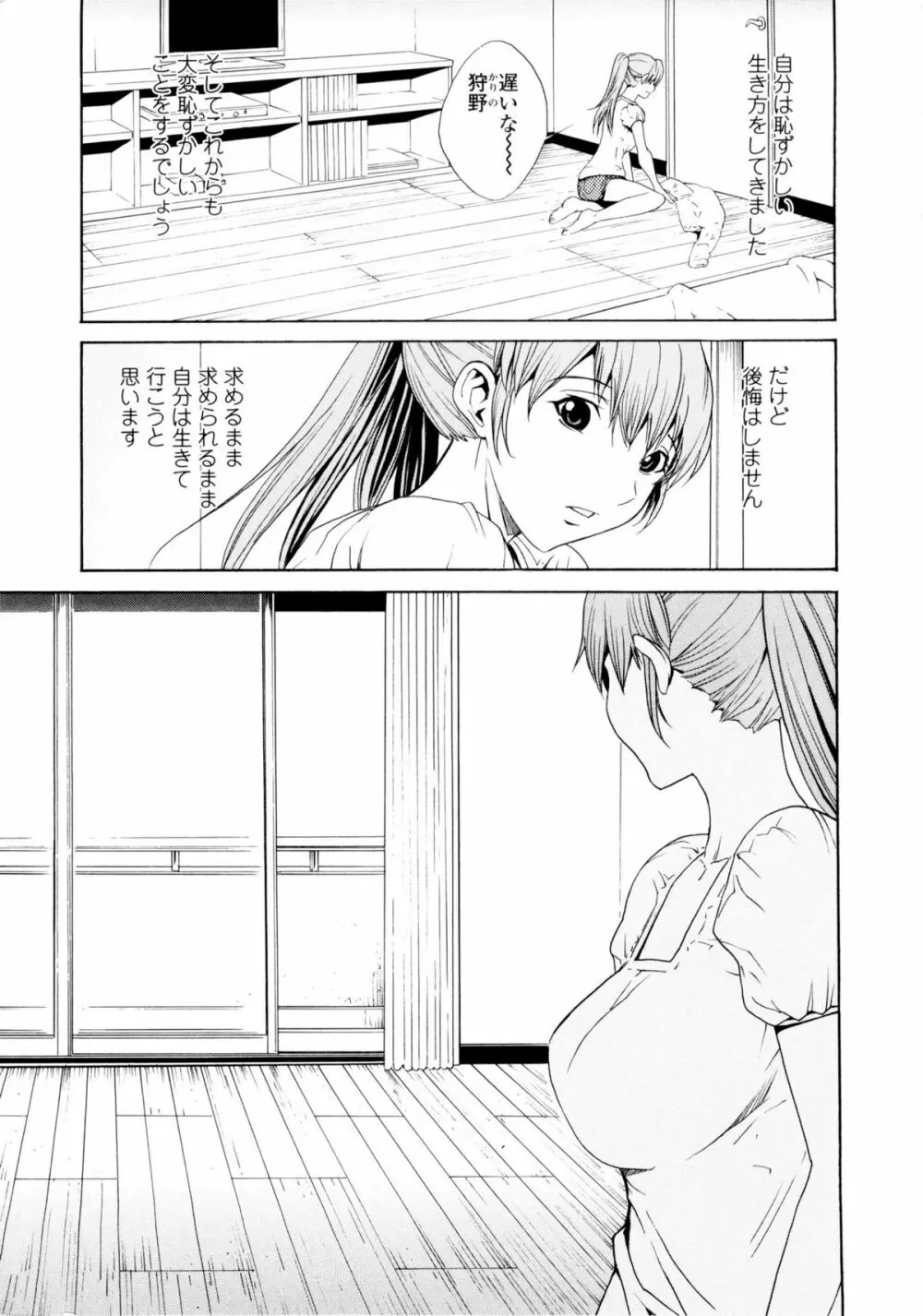 美人な義母と強気なクラスメート Page.177