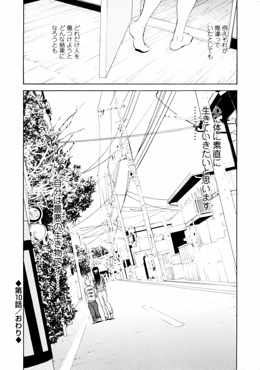 美人な義母と強気なクラスメート Page.178