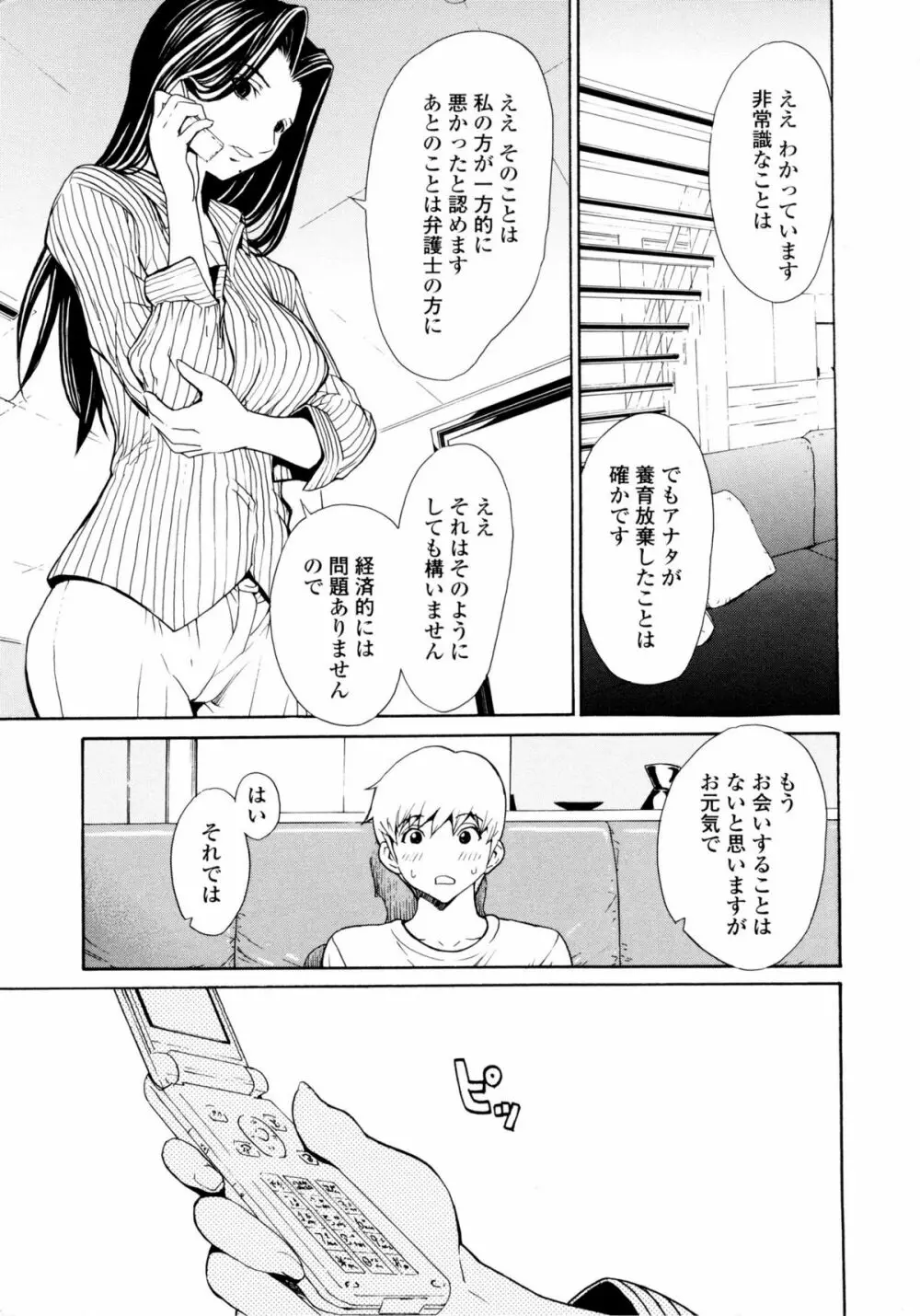 美人な義母と強気なクラスメート Page.179