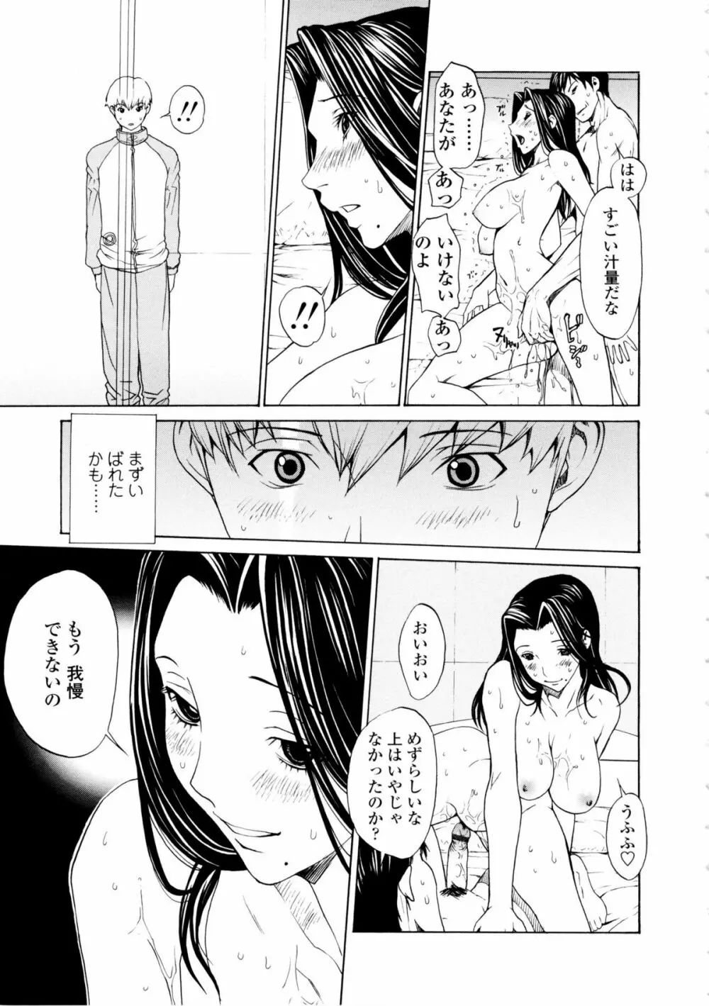 美人な義母と強気なクラスメート Page.18