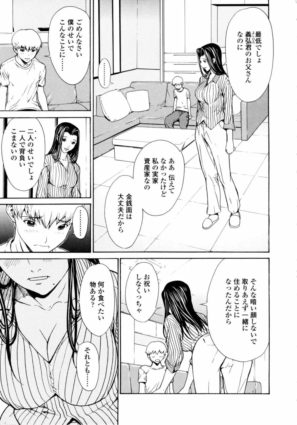 美人な義母と強気なクラスメート Page.181