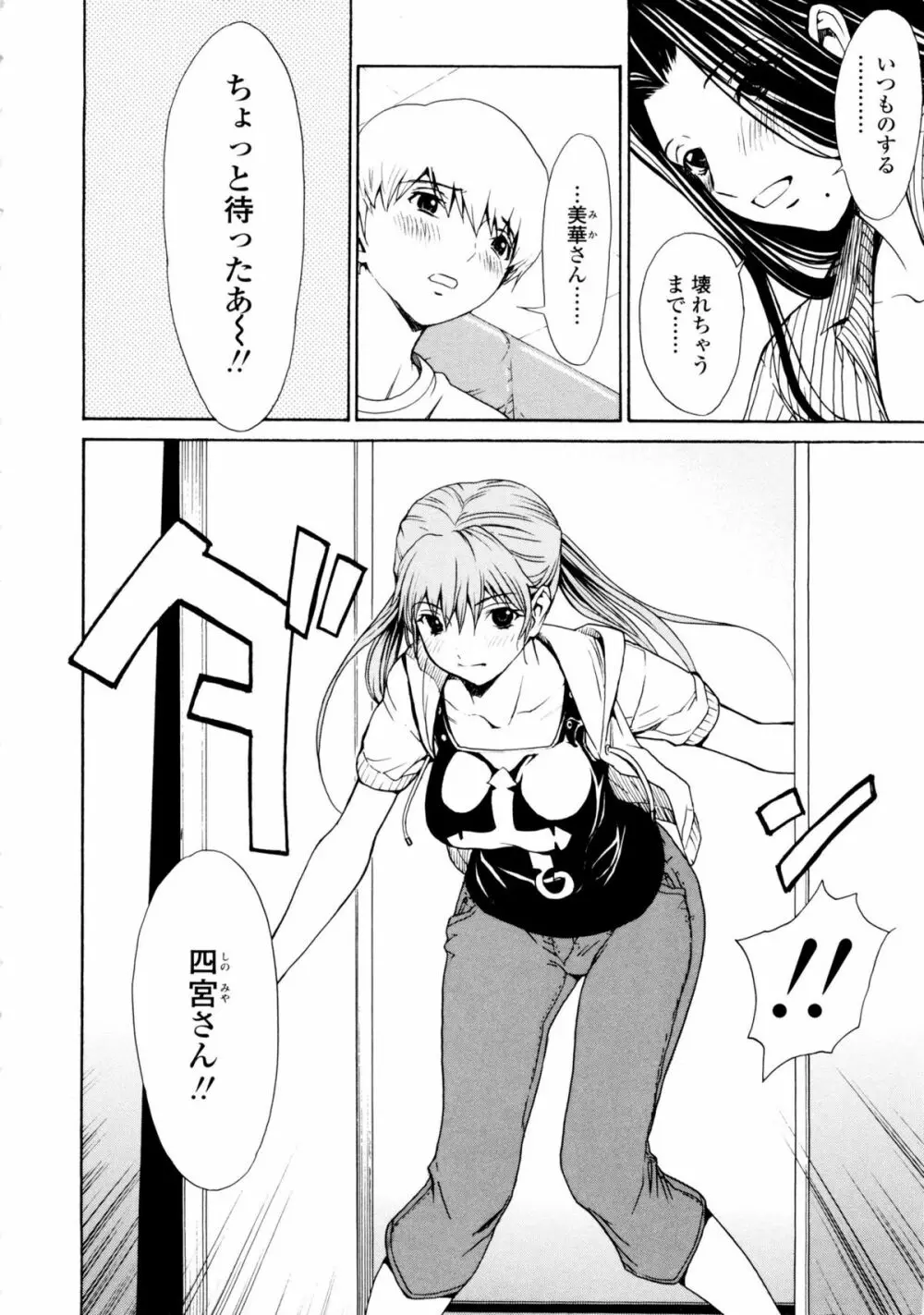 美人な義母と強気なクラスメート Page.182