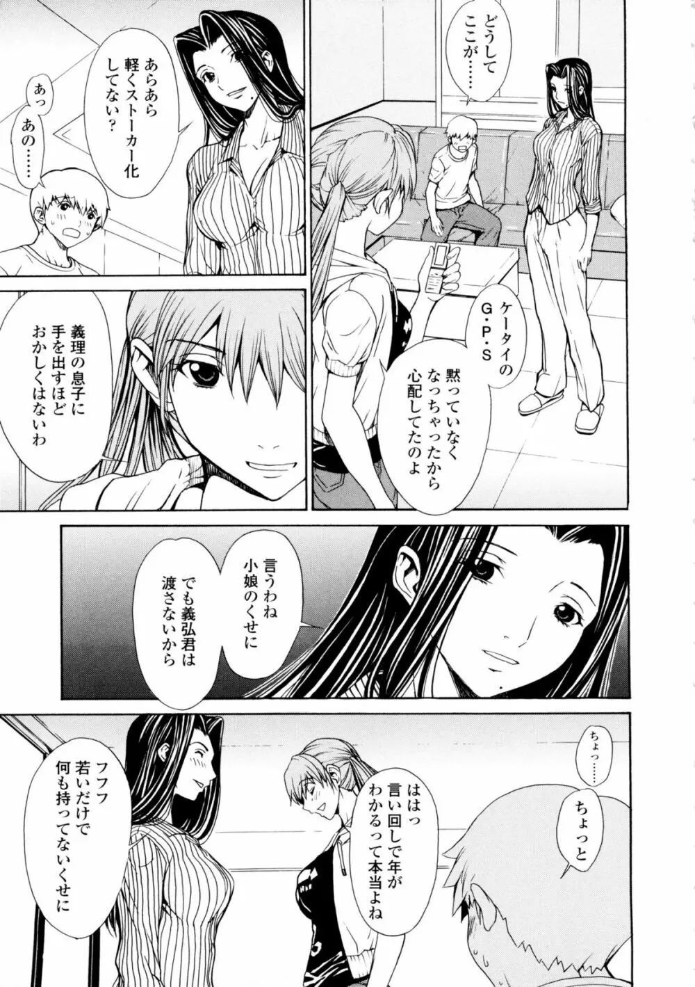 美人な義母と強気なクラスメート Page.183