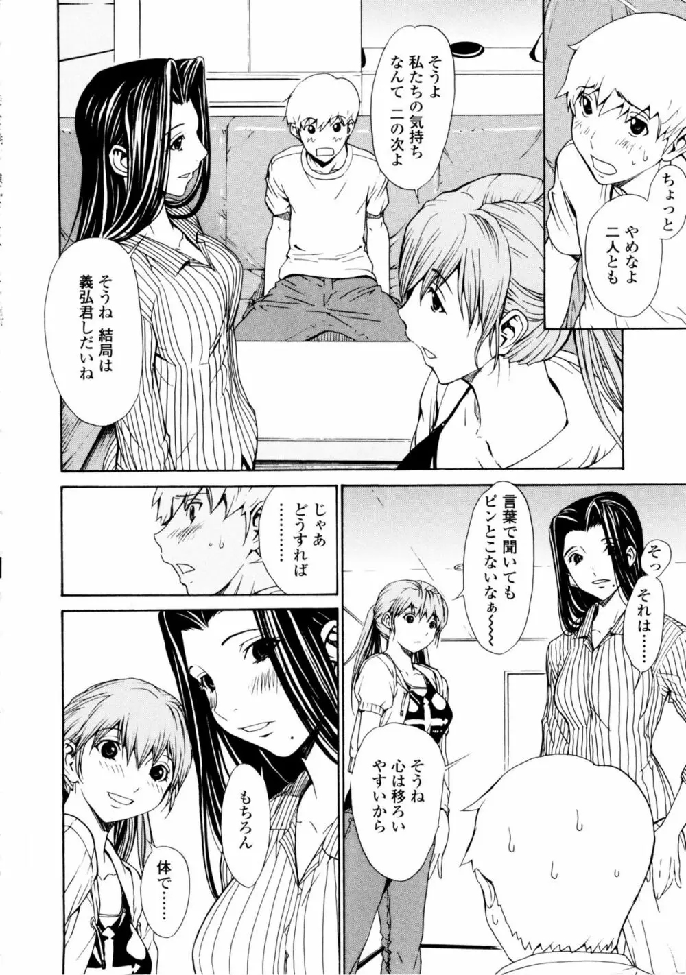 美人な義母と強気なクラスメート Page.184