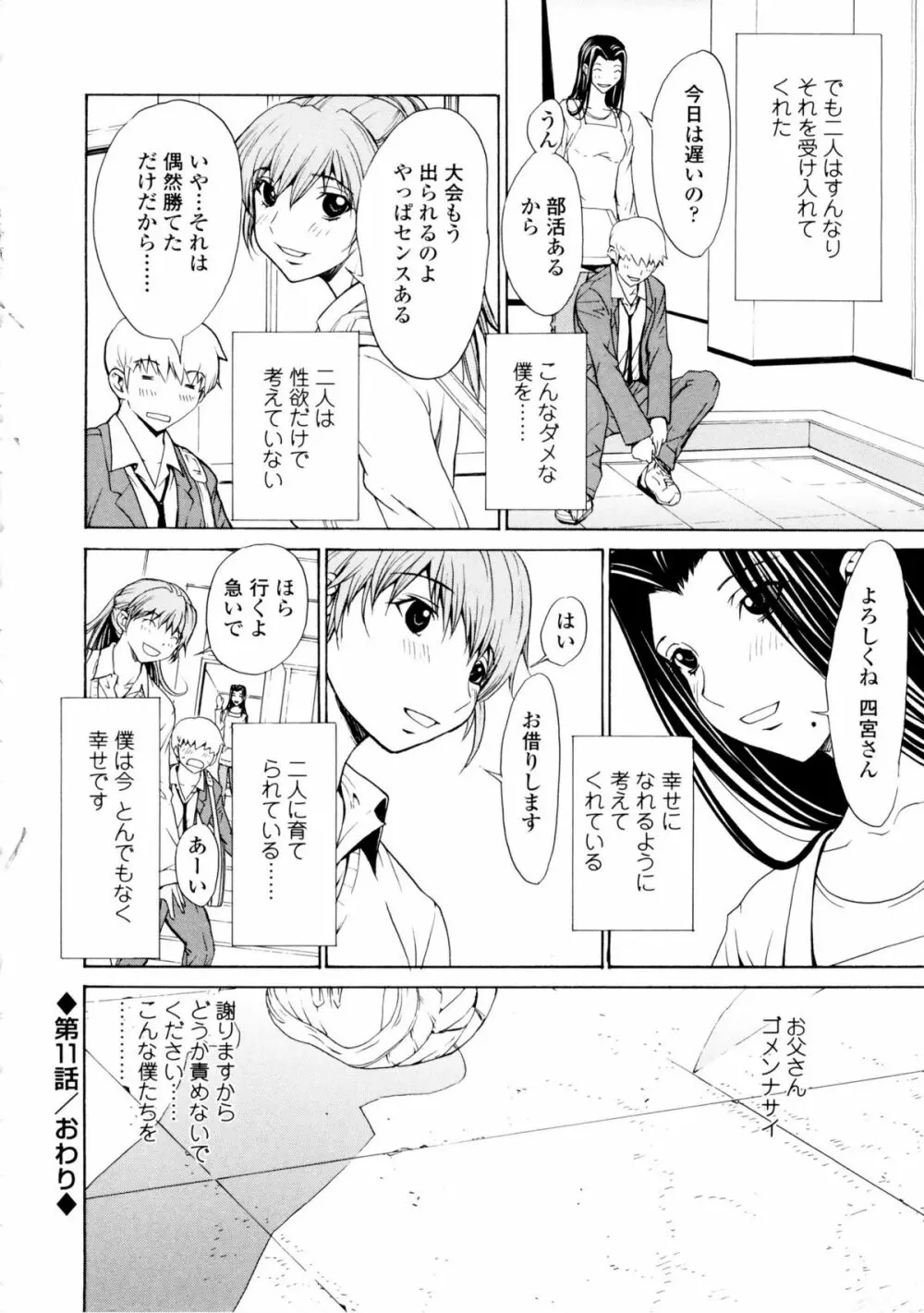 美人な義母と強気なクラスメート Page.201