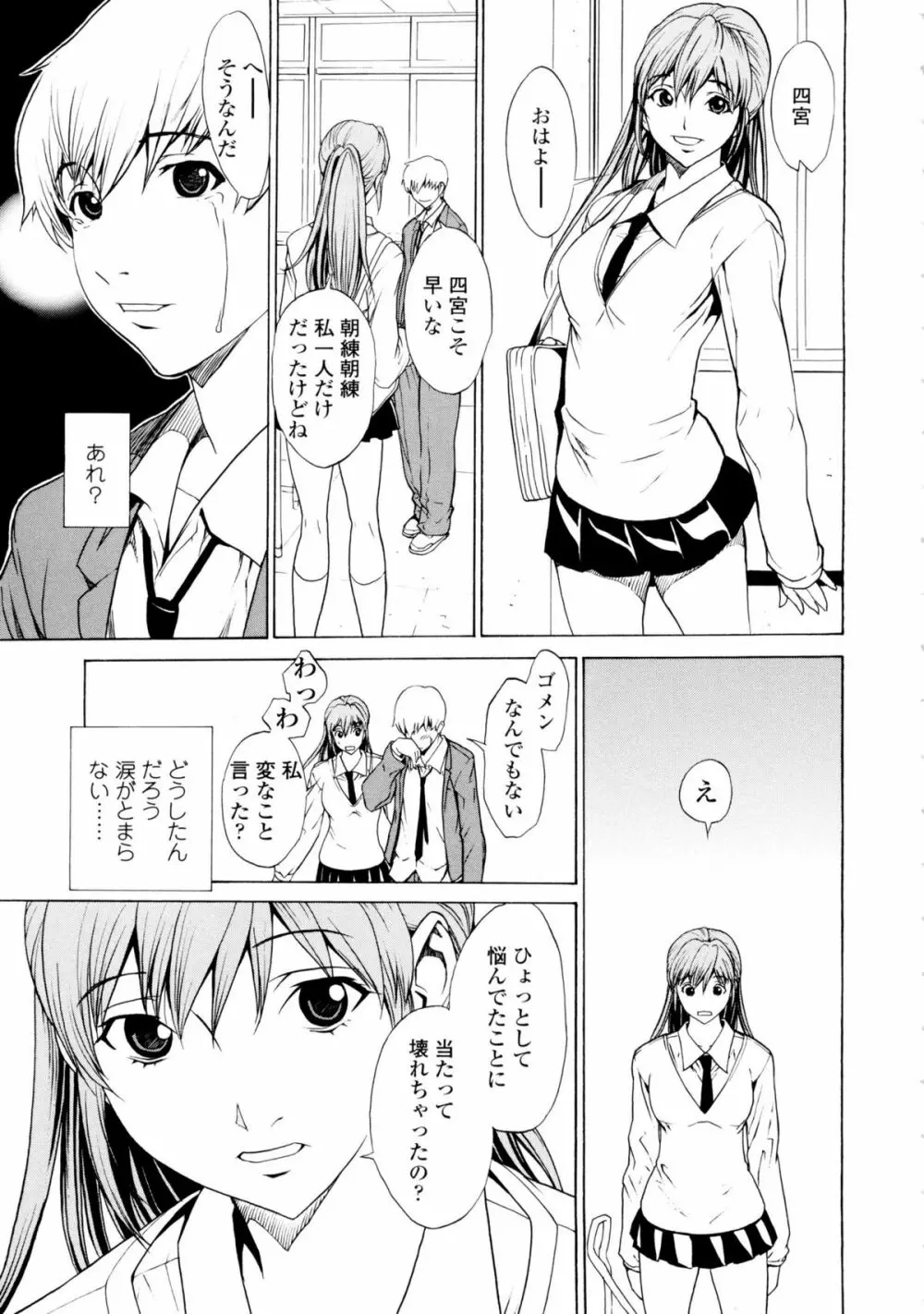 美人な義母と強気なクラスメート Page.26